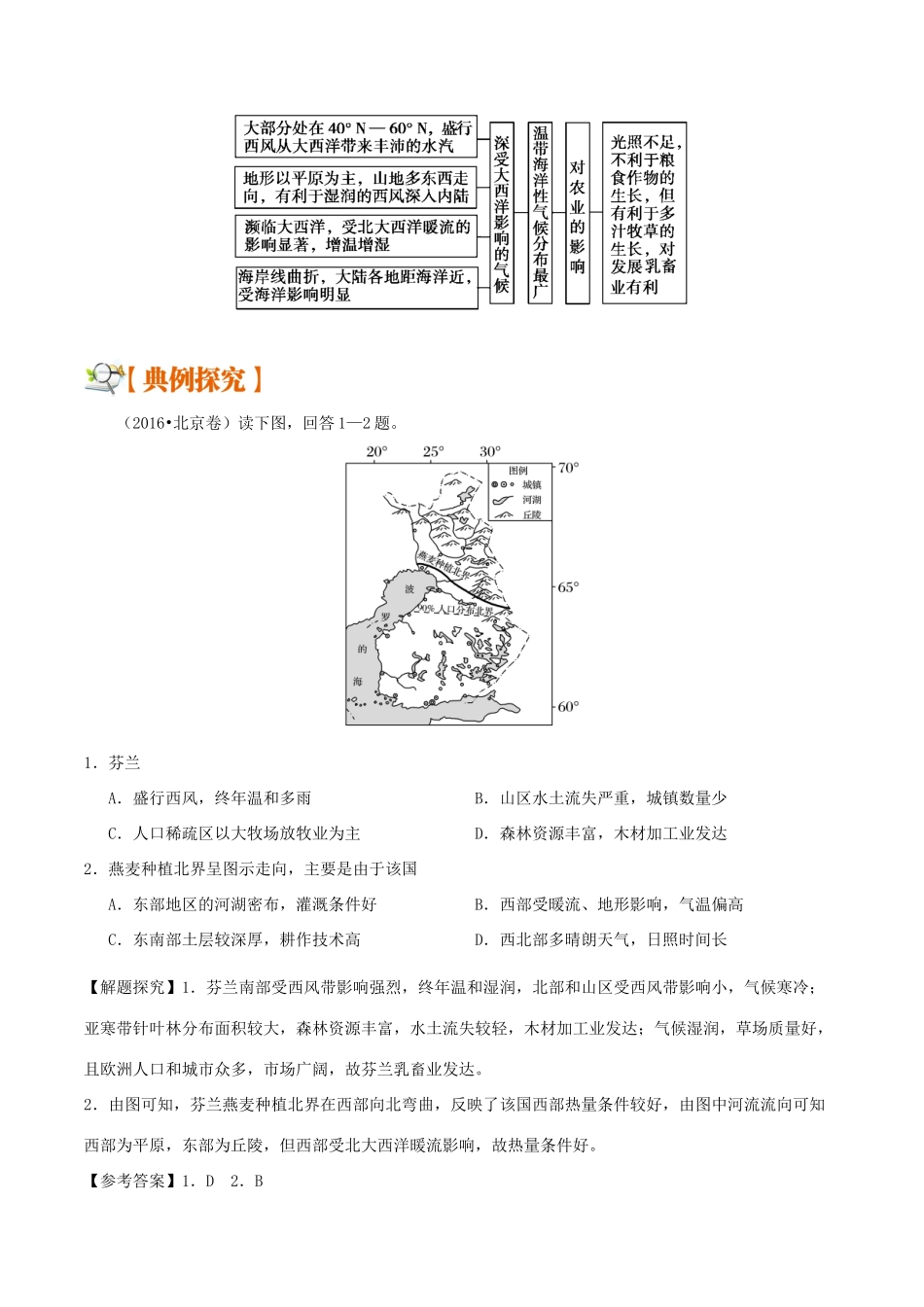 备战高考地理 世界地理分区 专题05 欧洲西部学案-人教版高三全册地理学案_第2页
