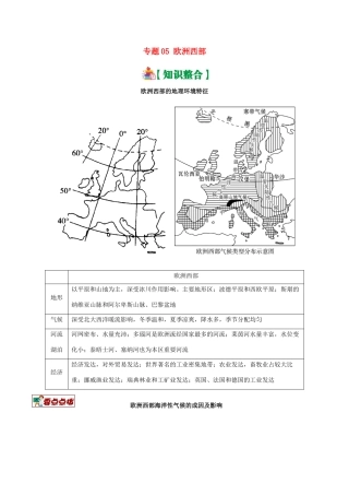 备战高考地理 世界地理分区 专题05 欧洲西部学案-人教版高三全册地理学案