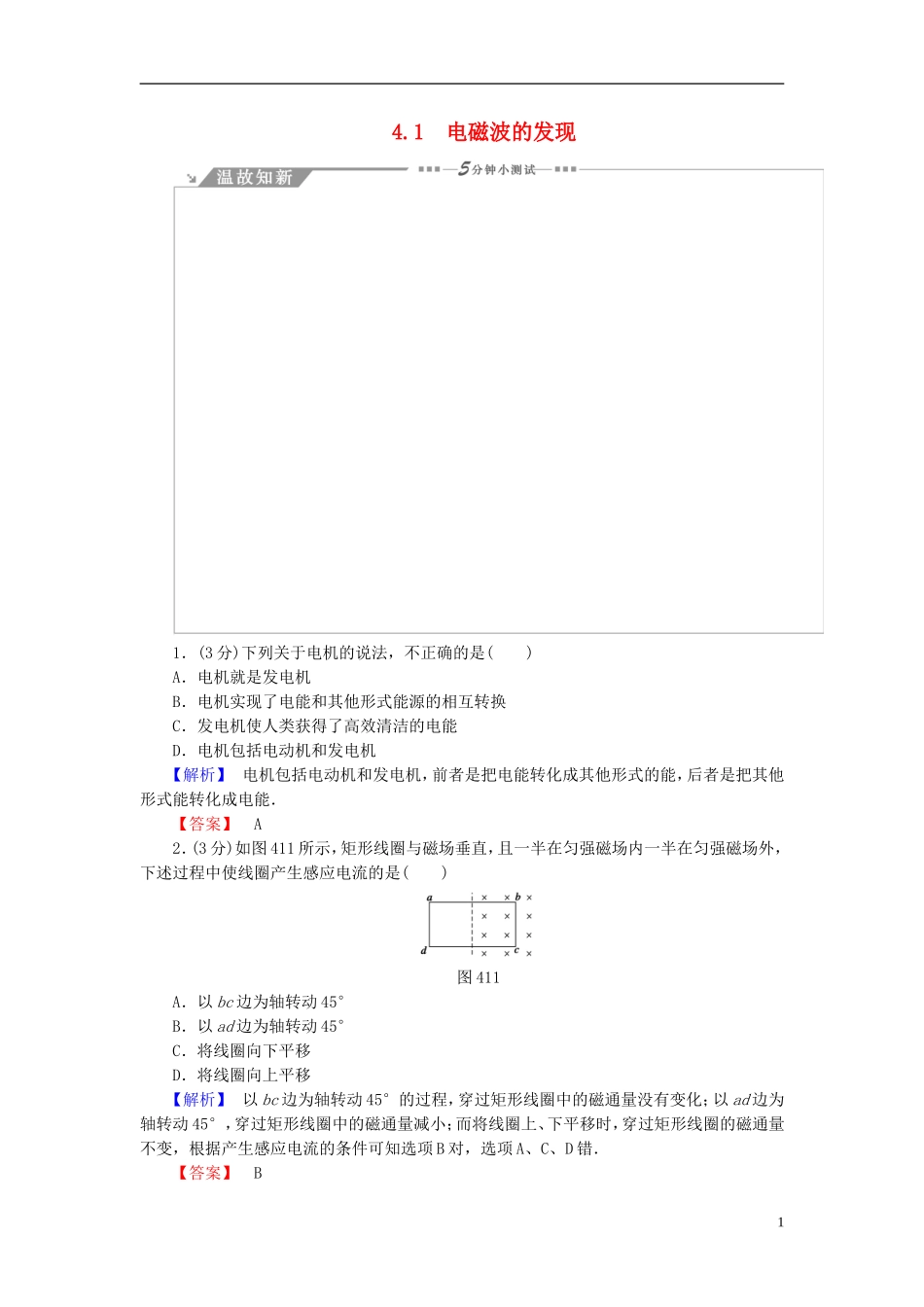 高中物理 第4章 电磁波与现代通信 4.1电磁波的发现教师用书 沪科版选修1-1-沪科版高二选修1-1物理学案_第1页