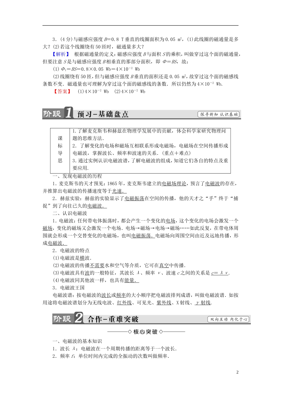 高中物理 第4章 电磁波与现代通信 4.1电磁波的发现教师用书 沪科版选修1-1-沪科版高二选修1-1物理学案_第2页
