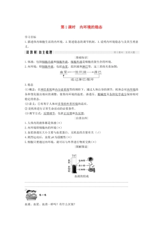 高中生物 第二章 生物的个体稳态 第一节 第1课 内环境的稳态学案 苏教版必修3-苏教版高一必修3生物学案