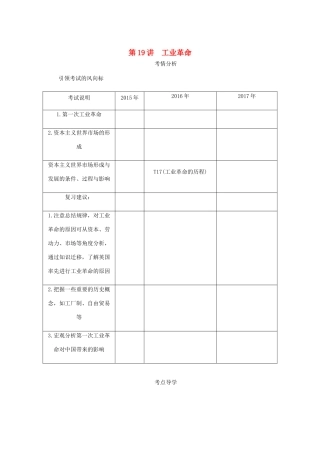 （江苏专版）高考历史总复习 第九单元 资本主义世界市场的形成和发展 第19讲 工业革命学案-人教版高三全册历史学案