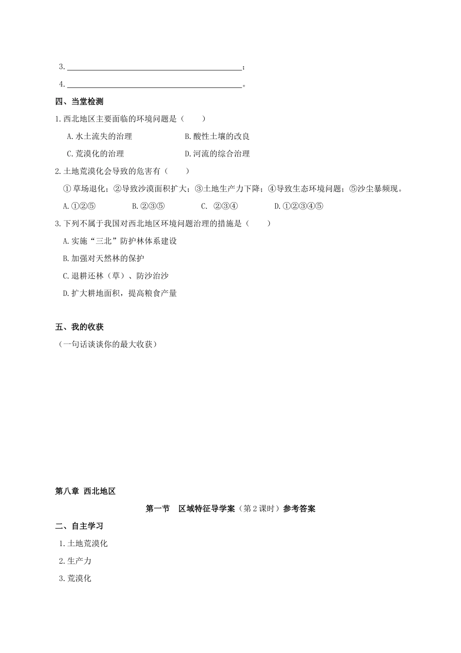 广西北海市八年级地理下册 第八章 第一节 区域特征（第2课时）学案 （新版）商务星球版-（新版）商务星球版初中八年级下册地理学案_第2页