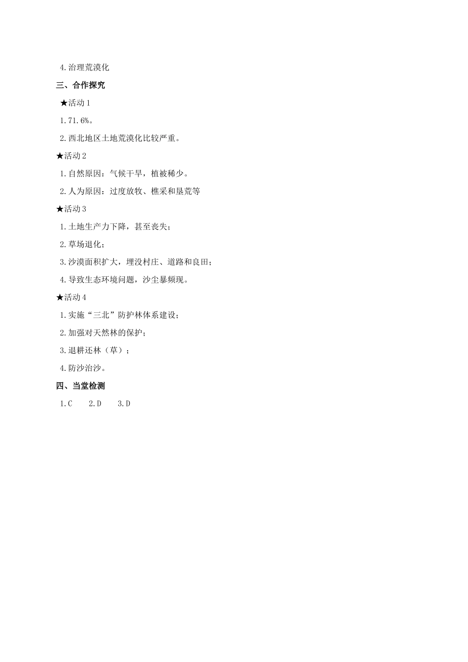 广西北海市八年级地理下册 第八章 第一节 区域特征（第2课时）学案 （新版）商务星球版-（新版）商务星球版初中八年级下册地理学案_第3页