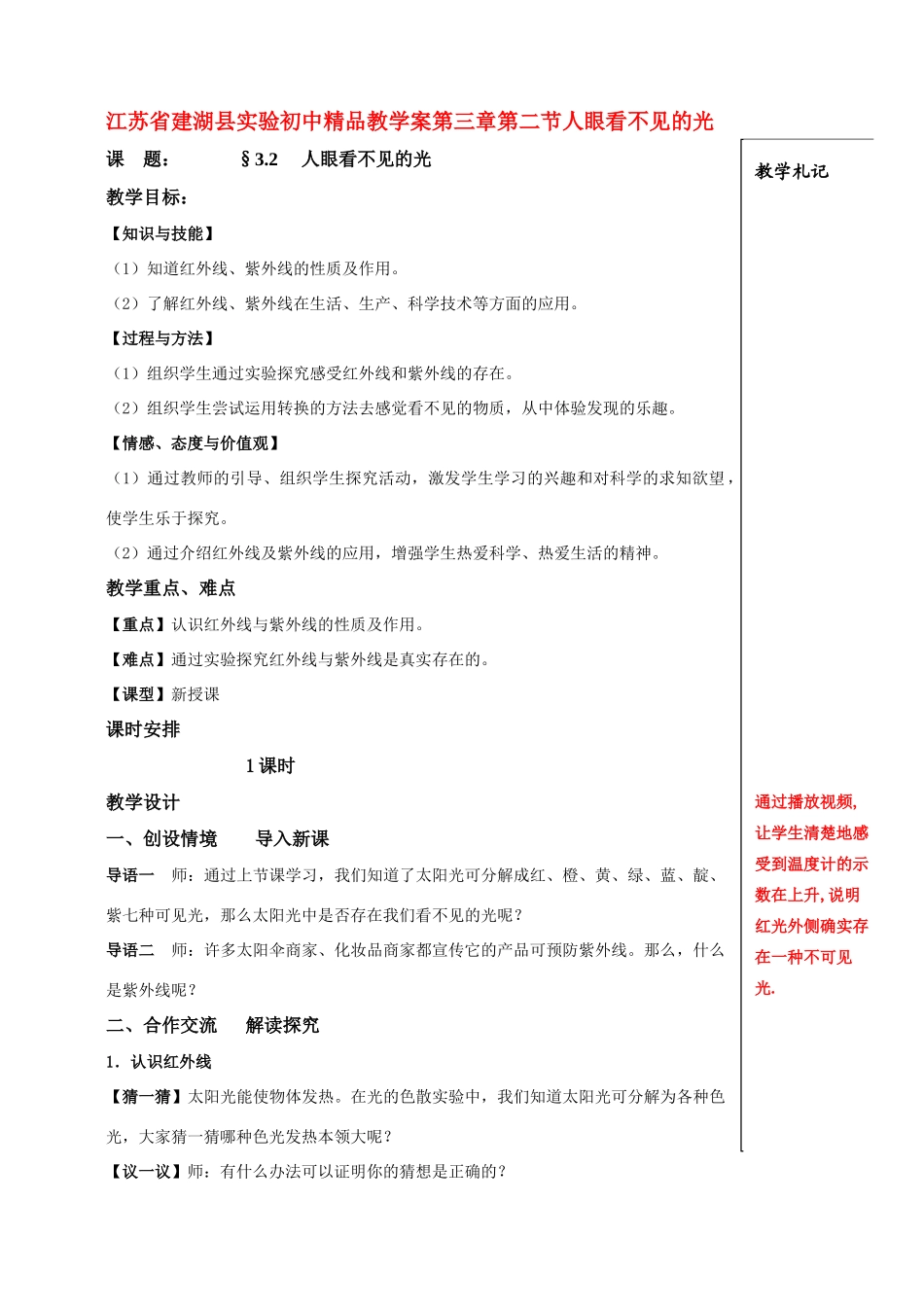 江苏省建湖县实验初中八年级物理上册 人眼看不见的光教学案 苏科版_第1页