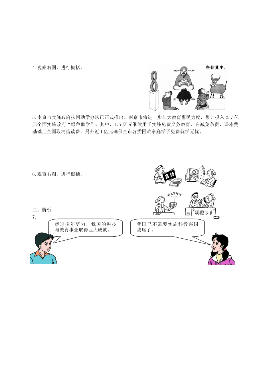 九年级政治全册 第12课 科教兴国导学案 陕教版-陕教版初中九年级全册政治学案_第3页
