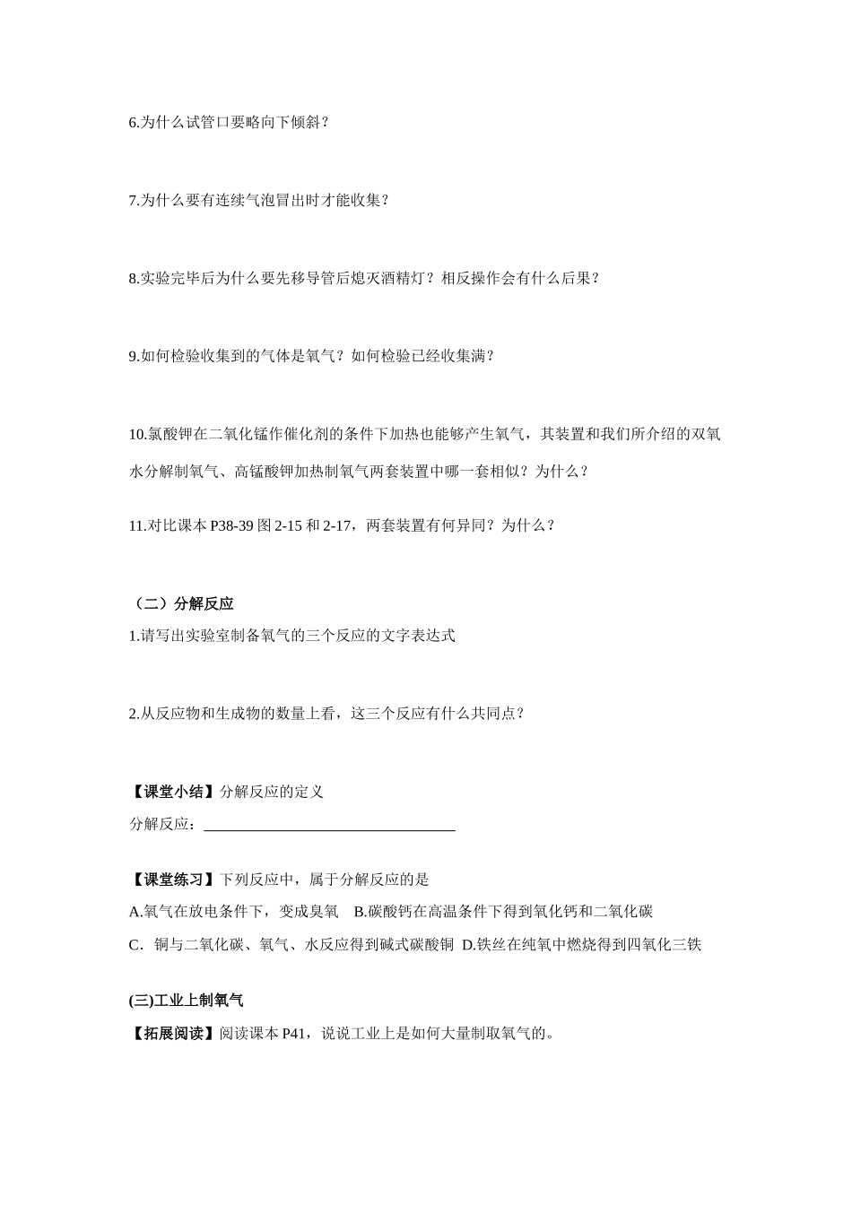 九年级化学上册 2.3制取氧气(第二课时)学案 人教新课标版_第2页