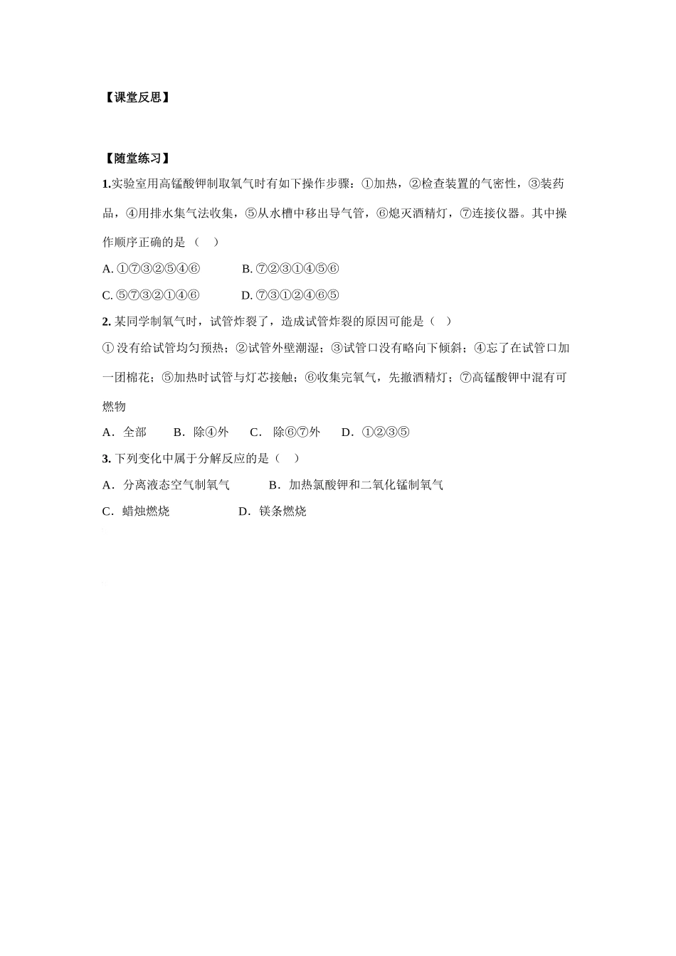 九年级化学上册 2.3制取氧气(第二课时)学案 人教新课标版_第3页