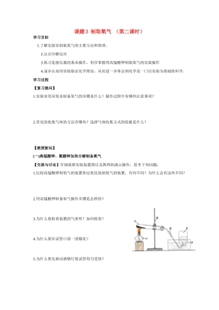 九年级化学上册 2.3制取氧气(第二课时)学案 人教新课标版