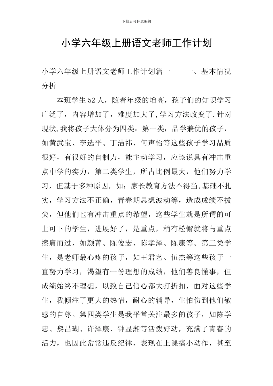 小学六年级上册语文教师工作计划_第1页