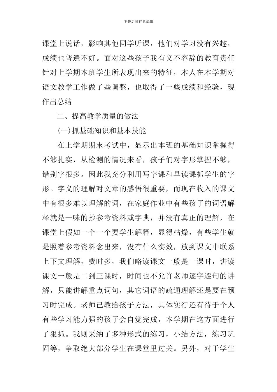 小学六年级上册语文教师工作计划_第2页