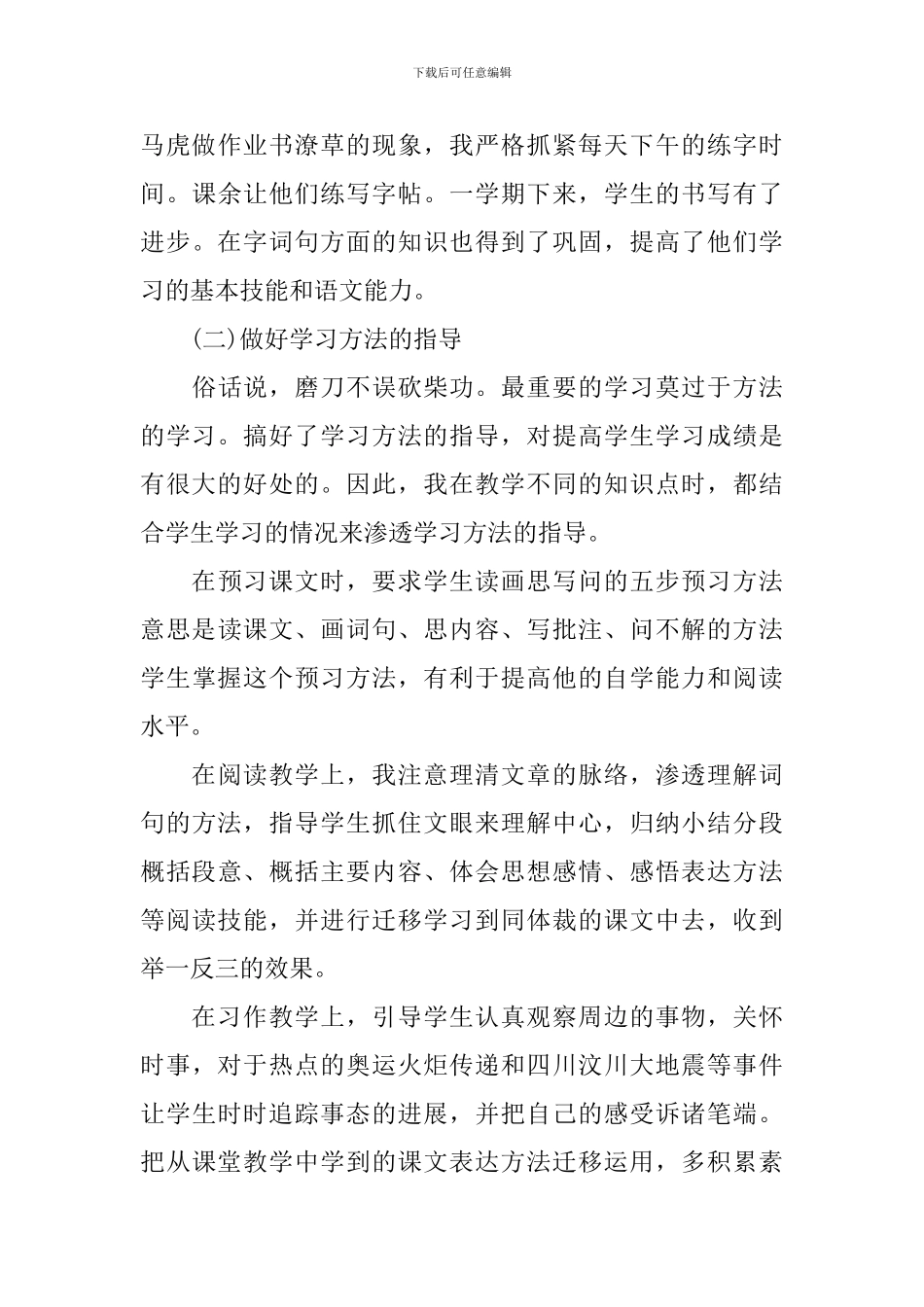 小学六年级上册语文教师工作计划_第3页