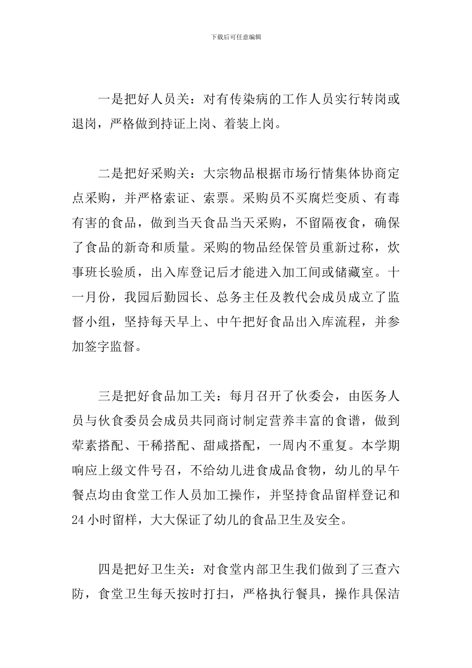 幼儿园后勤个人工作总结5篇_第3页