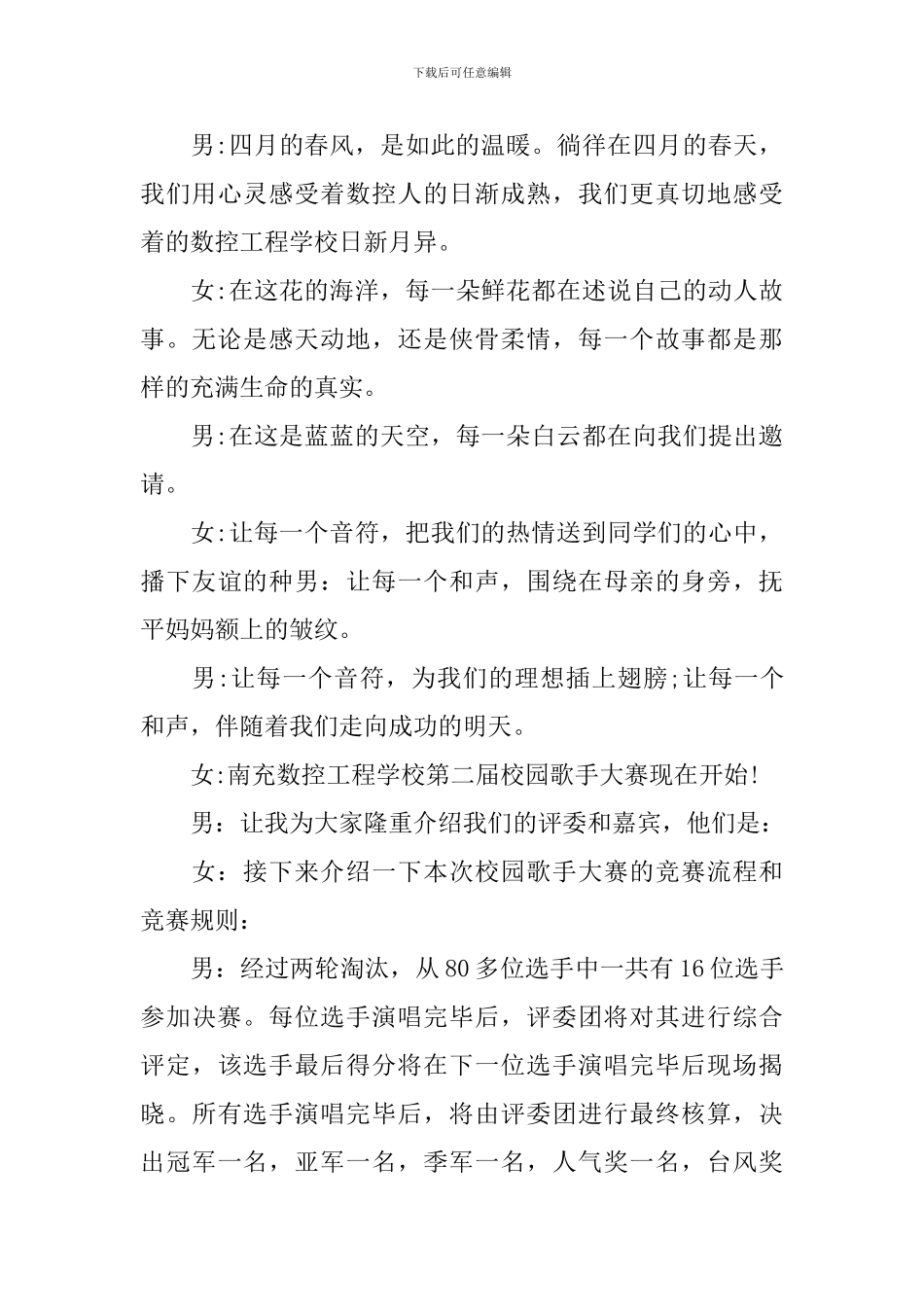 校园歌唱大赛优选主持词_第3页