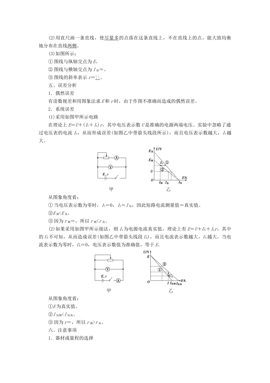 高中物理 第2章 10 实验：测定电池的电动势和内阻学案 新人教版选修3-1-新人教版高二选修3-1物理学案_第2页