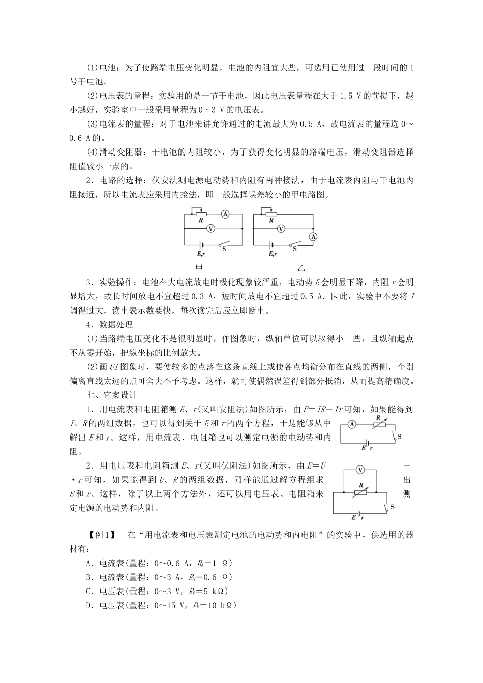 高中物理 第2章 10 实验：测定电池的电动势和内阻学案 新人教版选修3-1-新人教版高二选修3-1物理学案_第3页