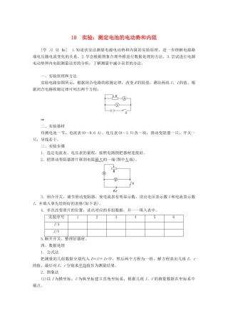 高中物理 第2章 10 实验：测定电池的电动势和内阻学案 新人教版选修3-1-新人教版高二选修3-1物理学案