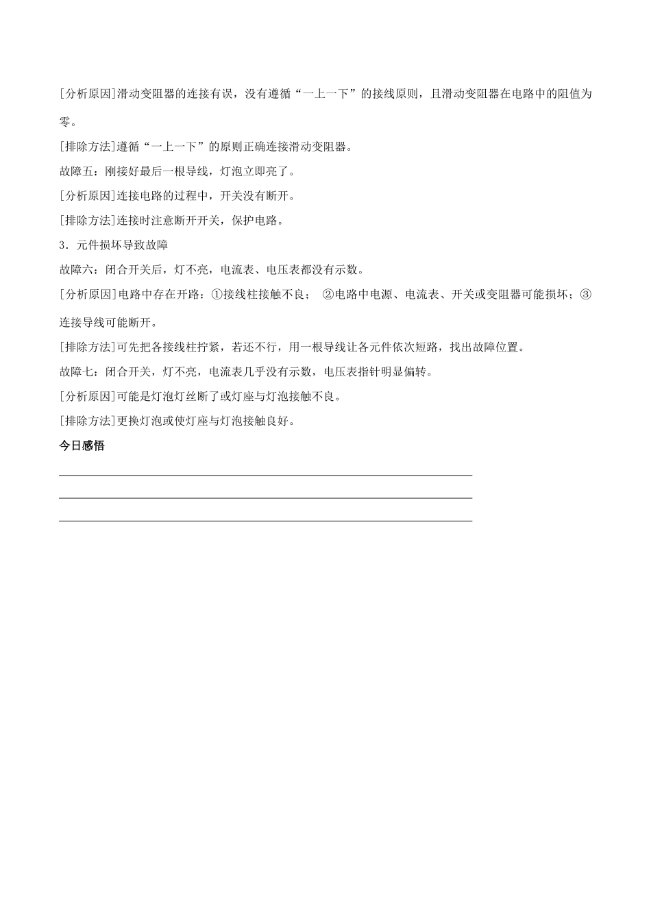 北大绿卡九年级物理全册 第18章 第3节 第2课时 其他测量电功率的方法及电路故障的判断导学案 （新版）新人教版-（新版）新人教版初中九年级全册物理学案_第3页