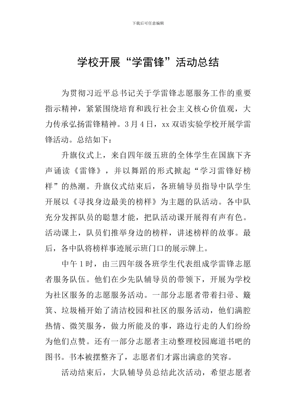 学校开展“学雷锋”活动总结_第1页