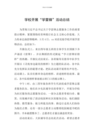 学校开展“学雷锋”活动总结