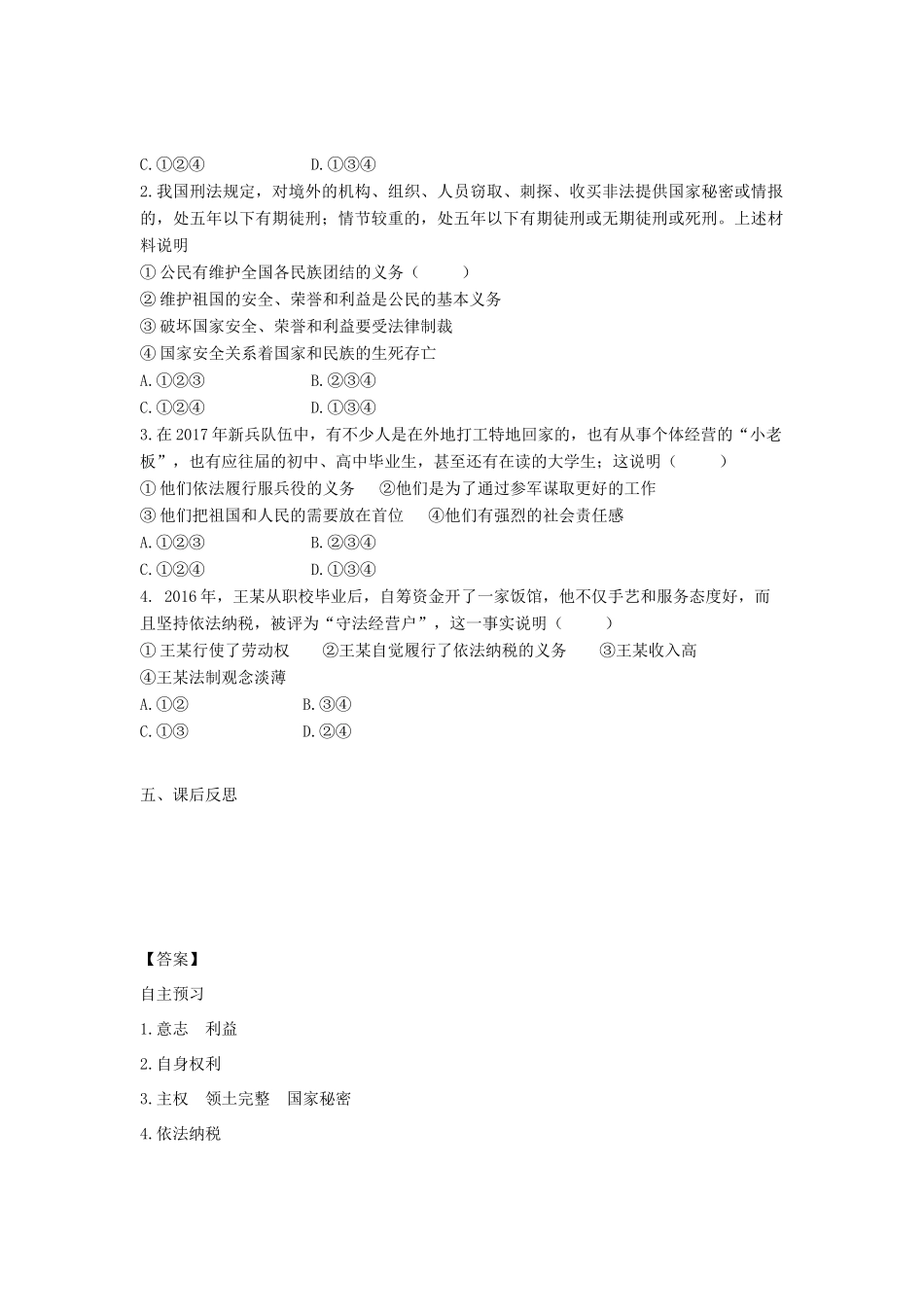 八年级道德与法治下册 第二单元 理解权利义务 第四课 公民义务 第1框 公民基本义务学案 新人教版-新人教版初中八年级下册政治学案_第2页
