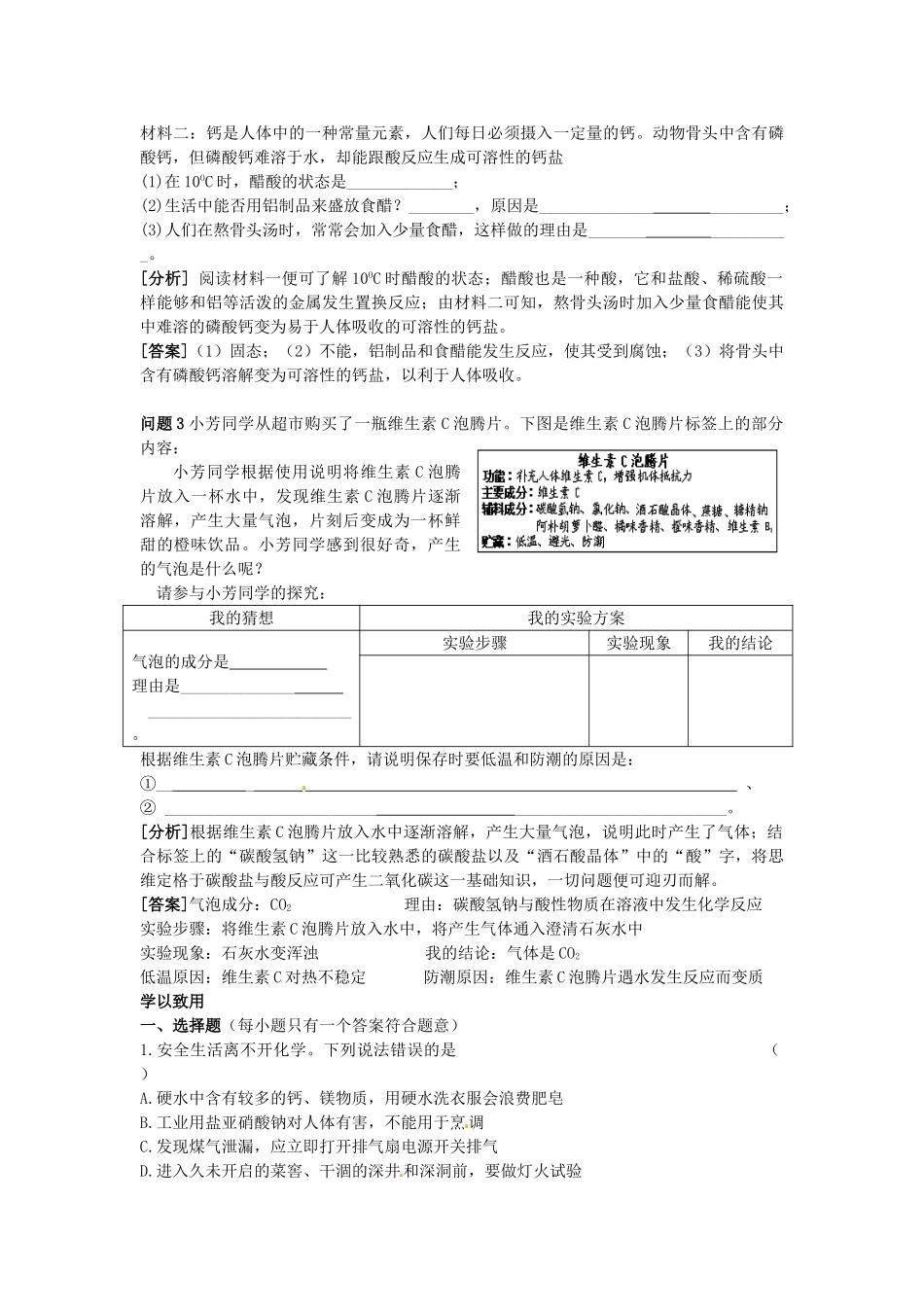 中考化学总复习 专题一 生活中的化学学案-人教版初中九年级全册化学学案_第2页