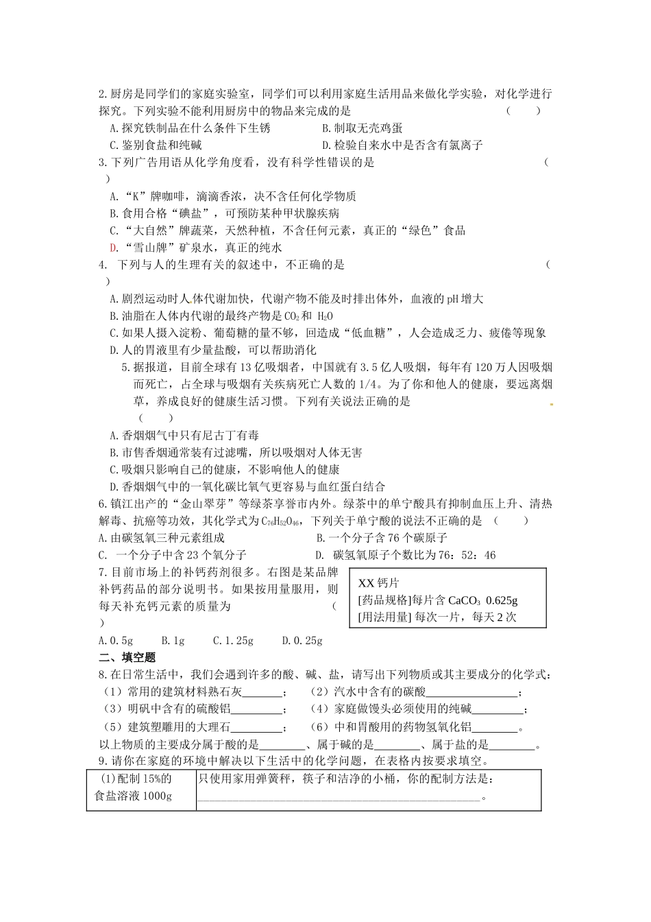 中考化学总复习 专题一 生活中的化学学案-人教版初中九年级全册化学学案_第3页