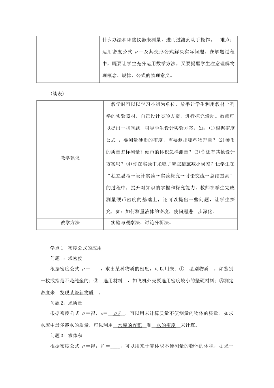 八年级物理上册 5.3密度知识的应用导学设计 （新版）粤教沪版-（新版）粤教沪版初中八年级上册物理学案_第2页
