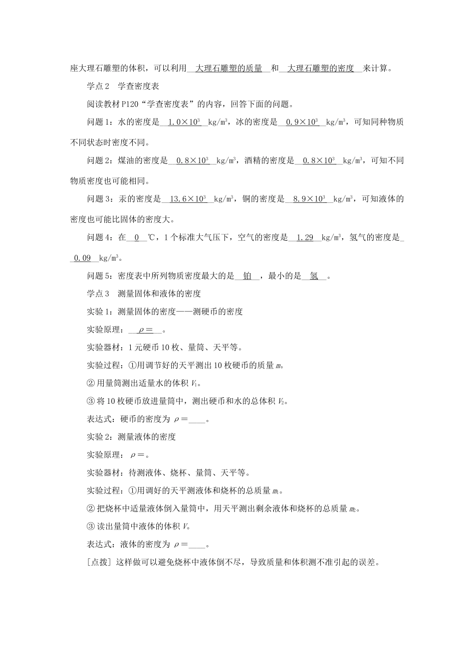 八年级物理上册 5.3密度知识的应用导学设计 （新版）粤教沪版-（新版）粤教沪版初中八年级上册物理学案_第3页