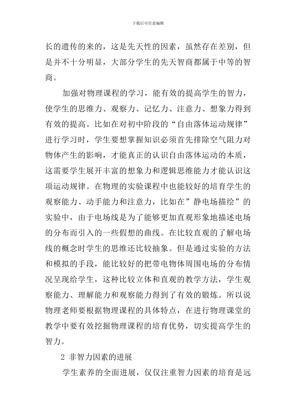 课堂教学心得体会范文汇编6篇_第2页