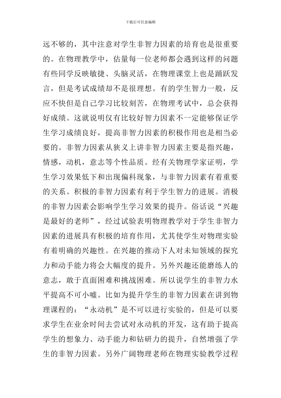课堂教学心得体会范文汇编6篇_第3页
