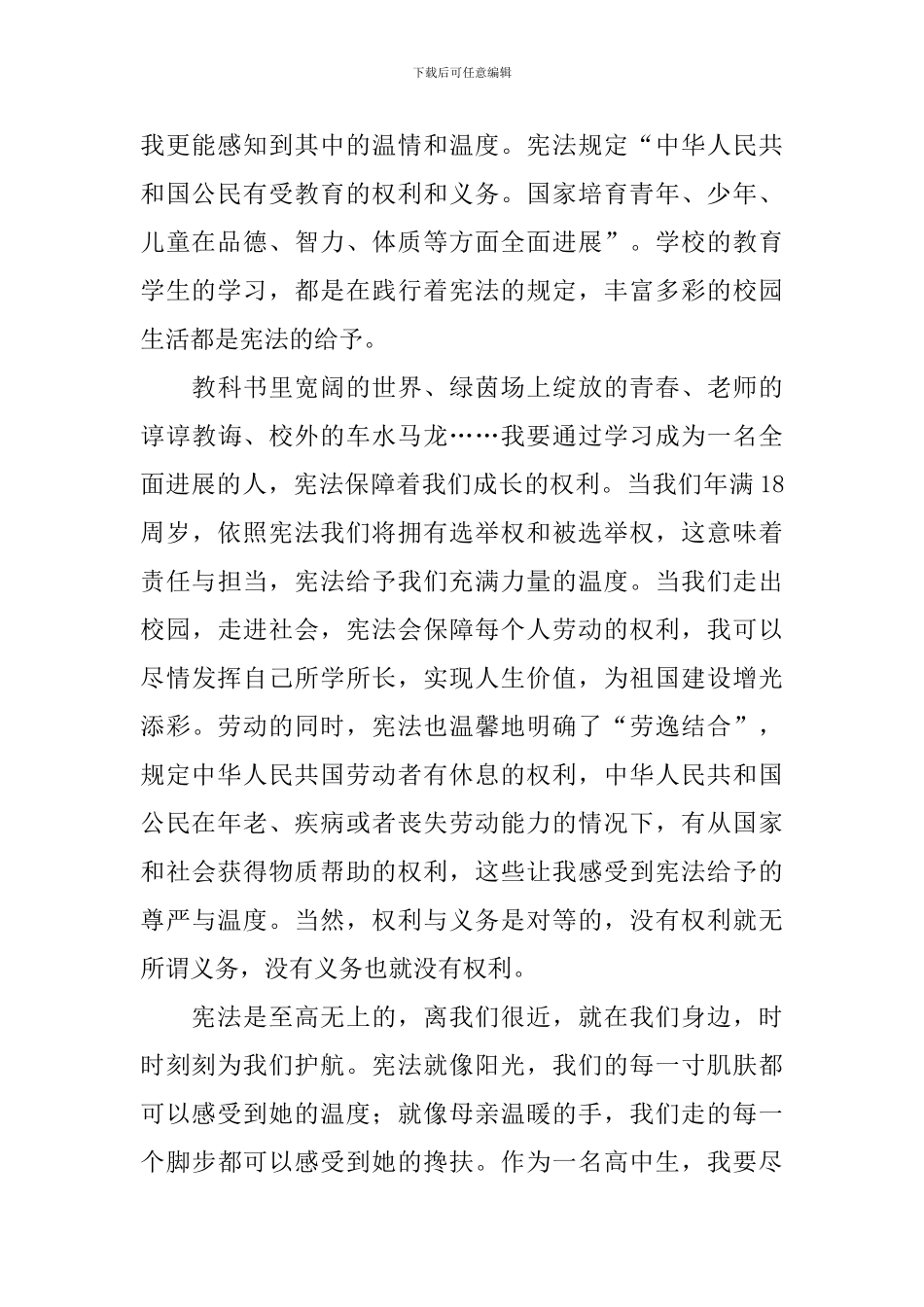 新版宪法感想范文大全_第2页