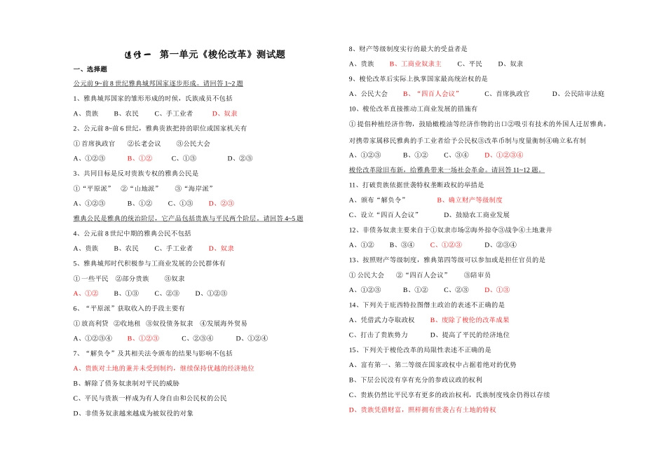 第一单元练习题 Microsoft Word 文档_第1页