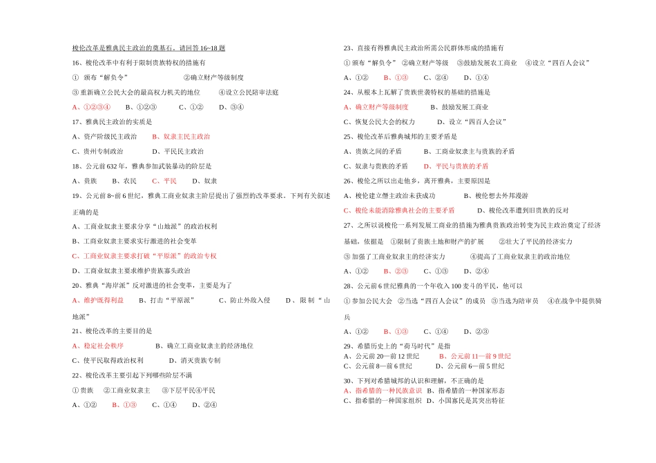 第一单元练习题 Microsoft Word 文档_第2页