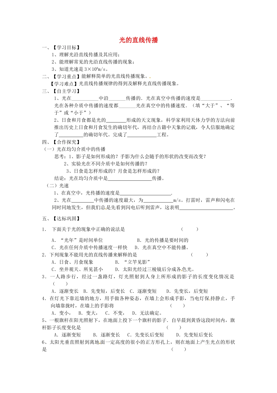 江苏省淮安市涟水县高沟中学八年级物理上册 第三章 第三节 光的直线传播导学案（无答案） 苏科版_第1页