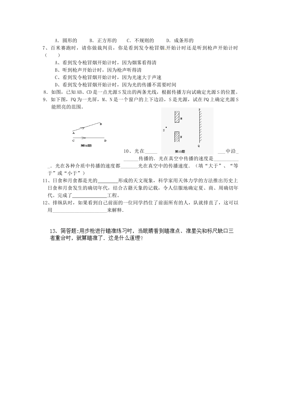 江苏省淮安市涟水县高沟中学八年级物理上册 第三章 第三节 光的直线传播导学案（无答案） 苏科版_第2页