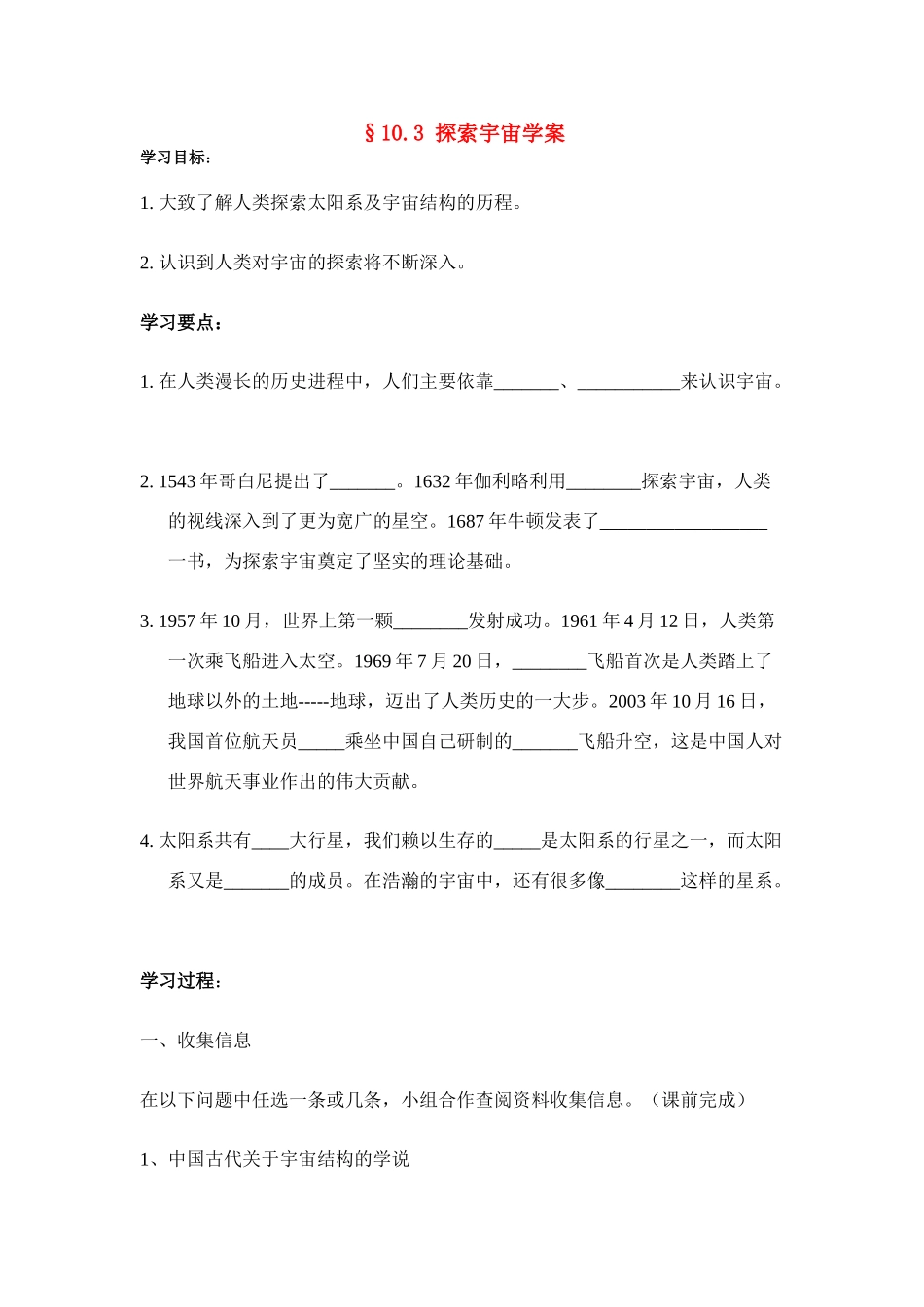 八年级物理第十章§10.3 探索宇宙学案沪科版_第1页