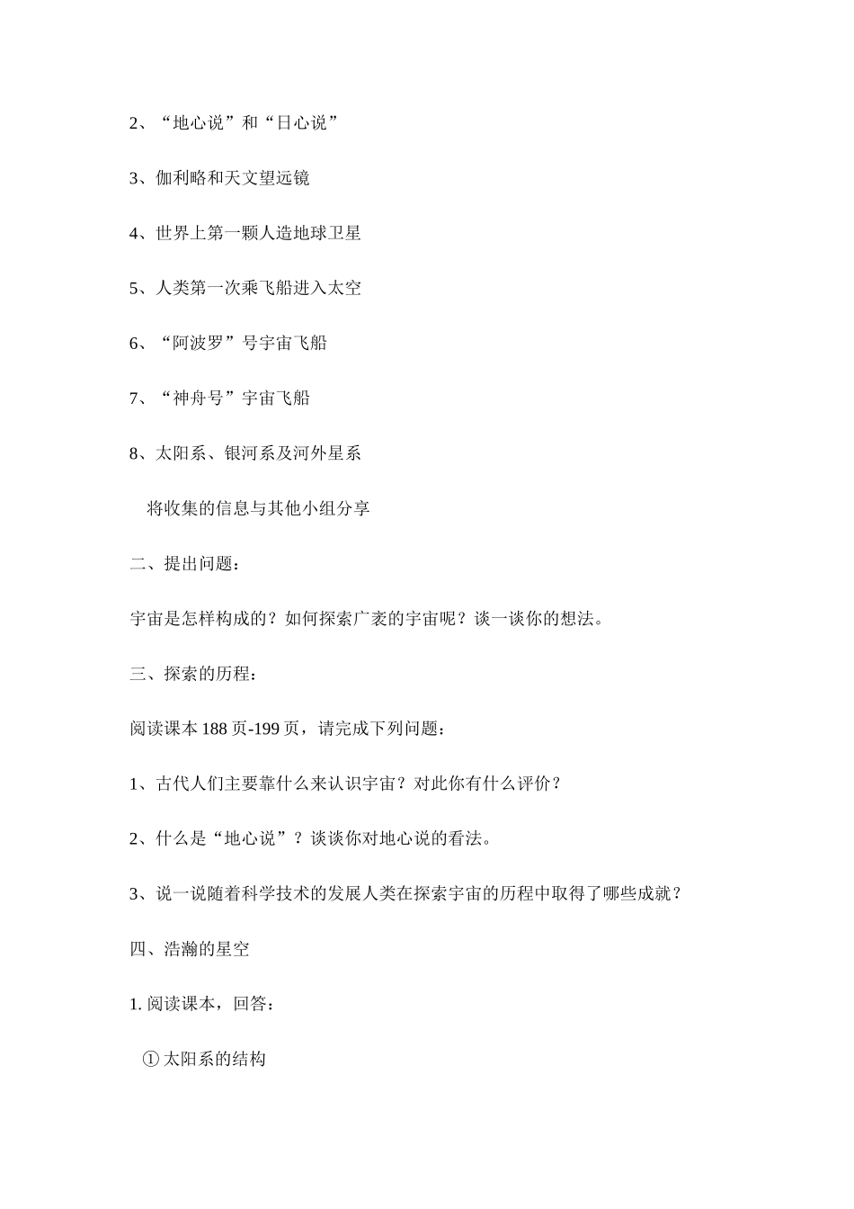 八年级物理第十章§10.3 探索宇宙学案沪科版_第2页