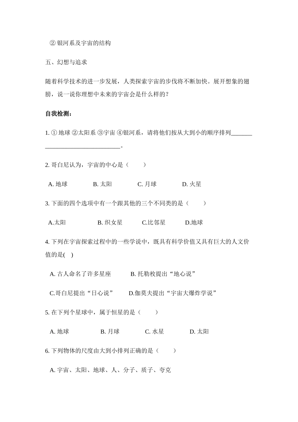 八年级物理第十章§10.3 探索宇宙学案沪科版_第3页