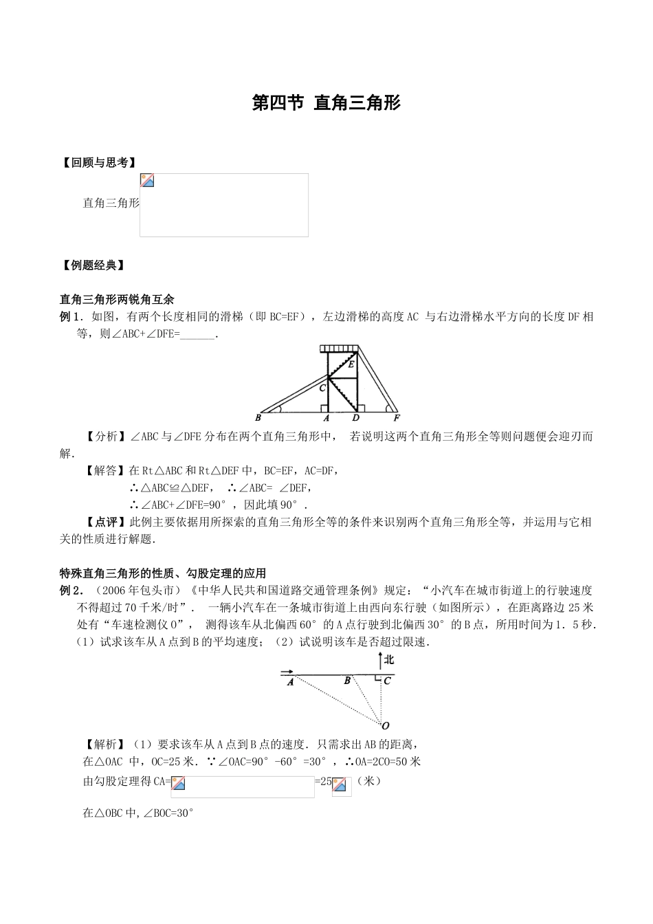 第21讲 直角三角形(含答案)_第1页