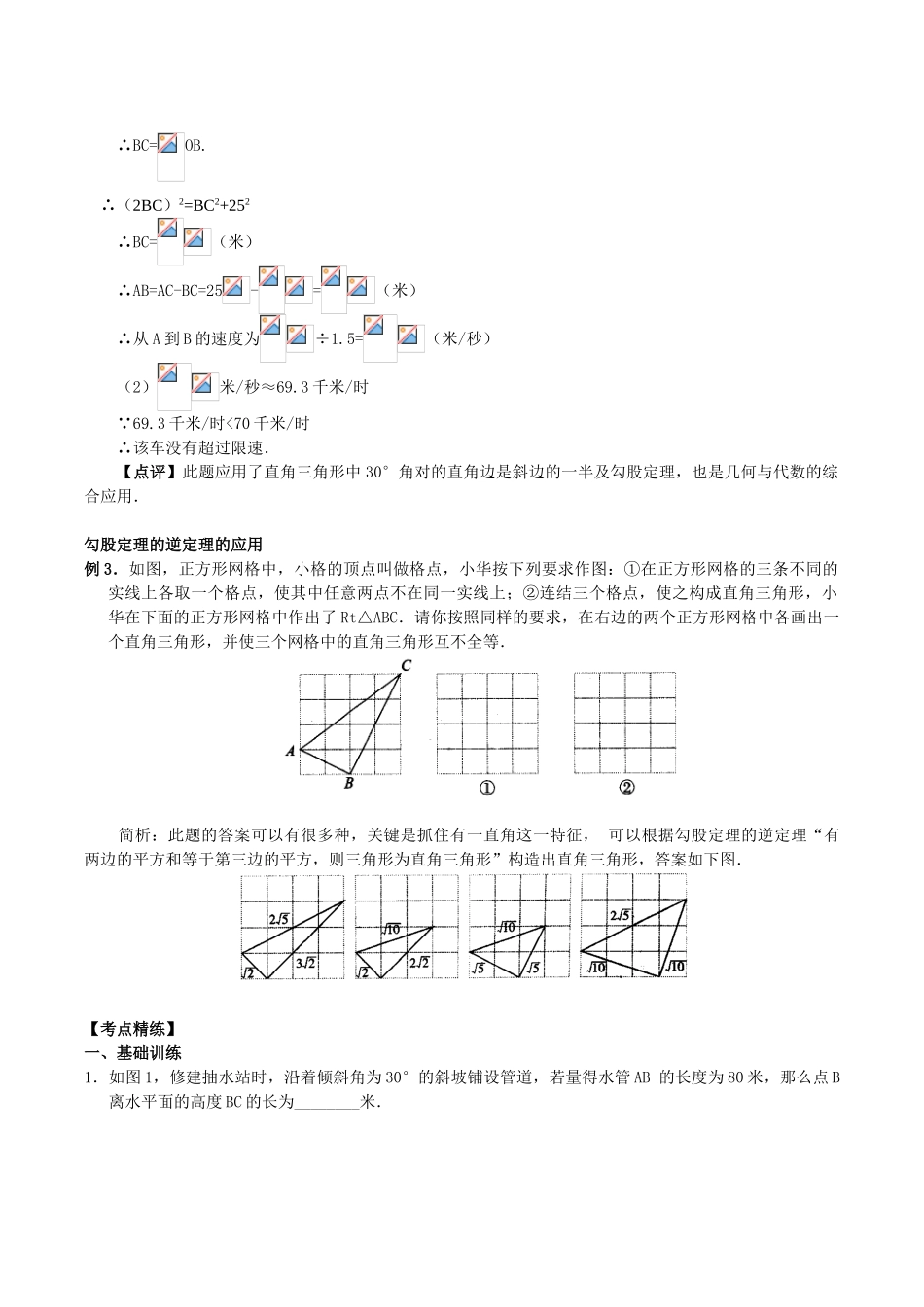 第21讲 直角三角形(含答案)_第2页
