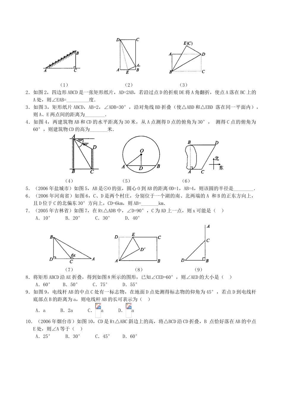 第21讲 直角三角形(含答案)_第3页