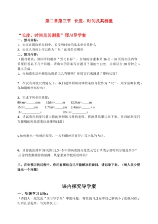 九年级物理 12.3长度、时间及其测量课内探究导学案 北师大版