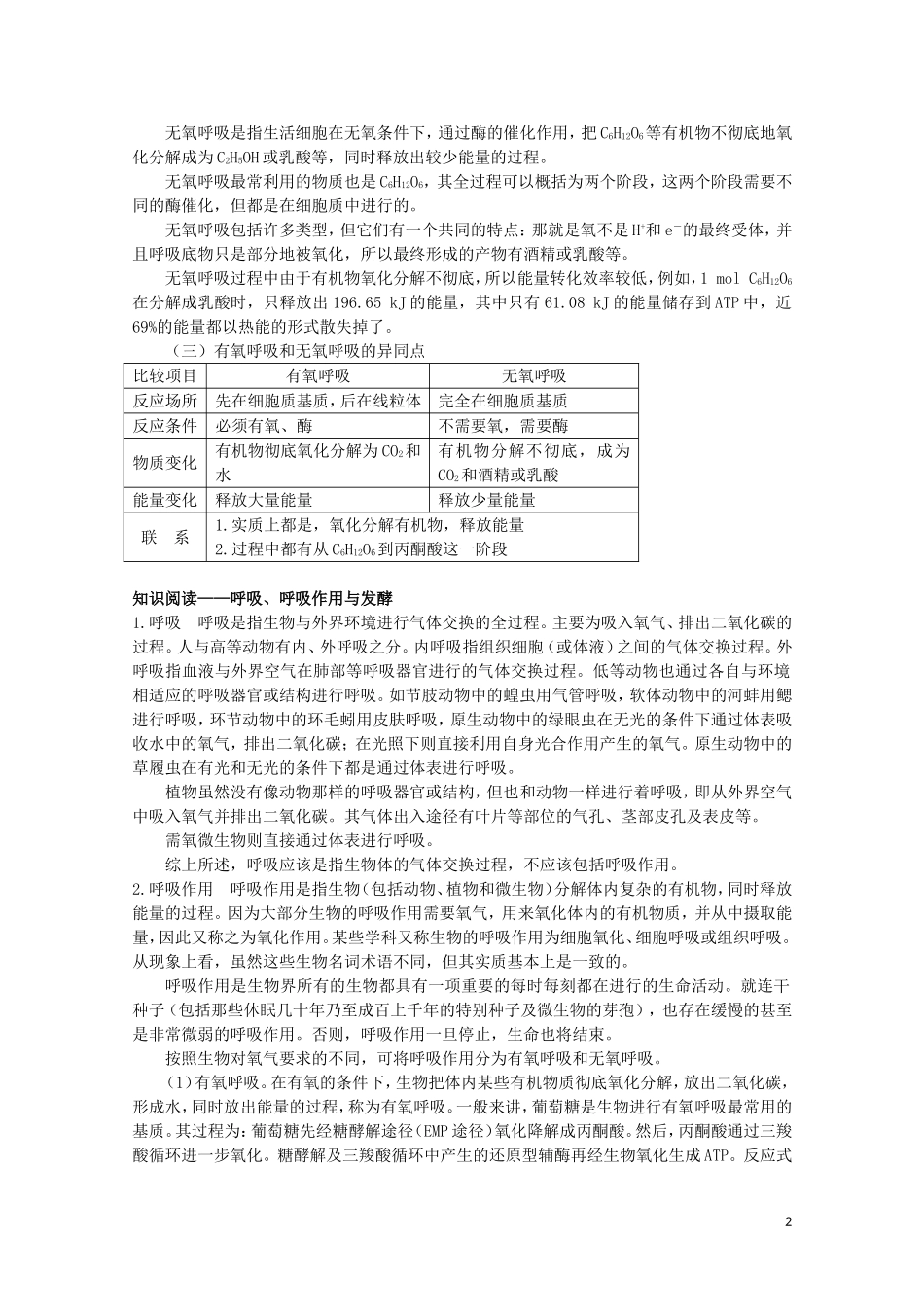 高中生物《细胞呼吸》学案2 苏教版必修1_第2页