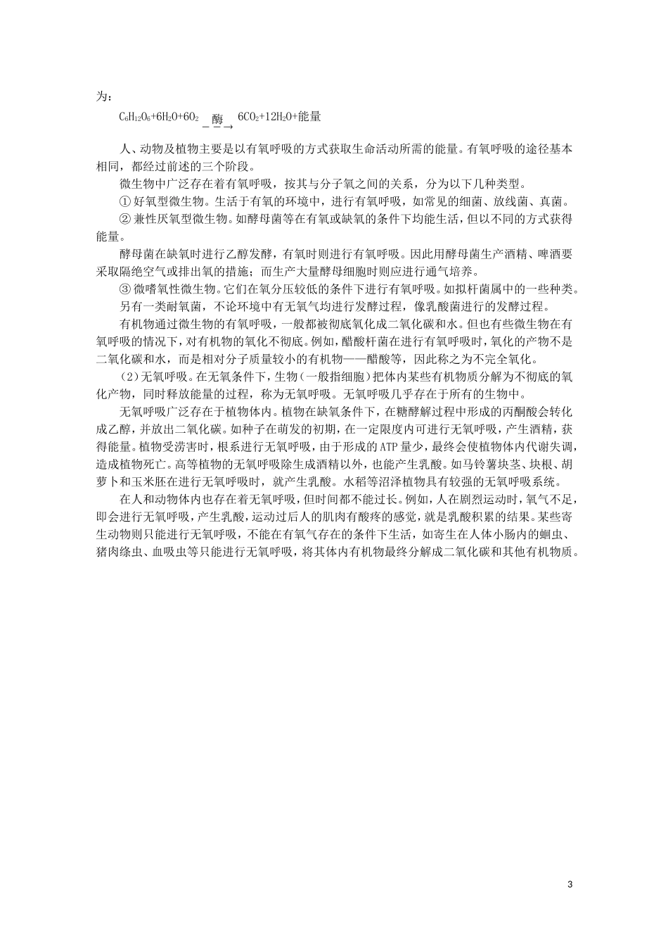 高中生物《细胞呼吸》学案2 苏教版必修1_第3页