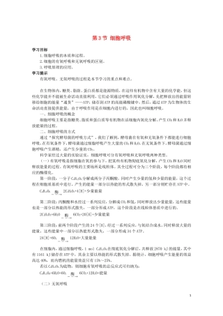 高中生物《细胞呼吸》学案2 苏教版必修1