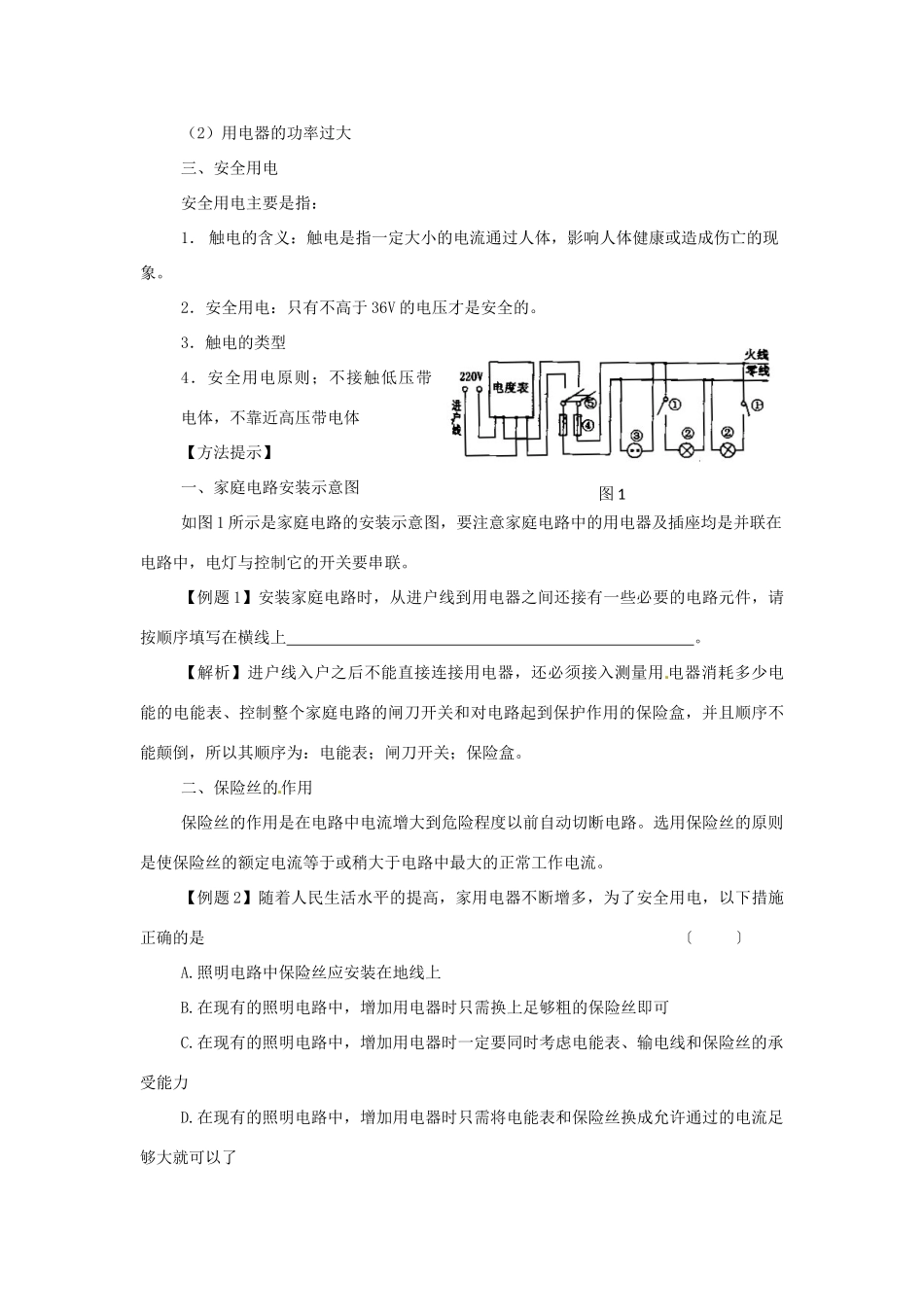 九年级物理下册 第9章 家庭用电（学案）教科版_第2页