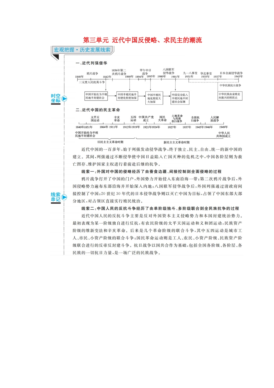 （赢在微点）高考历史总复习 9 鸦片战争、甲午中日战争和八国联军侵华导学案（含解析）新人教版-新人教版高三全册历史学案_第1页