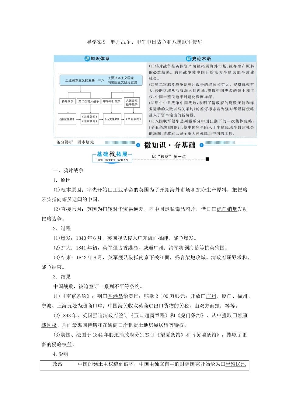 （赢在微点）高考历史总复习 9 鸦片战争、甲午中日战争和八国联军侵华导学案（含解析）新人教版-新人教版高三全册历史学案_第2页