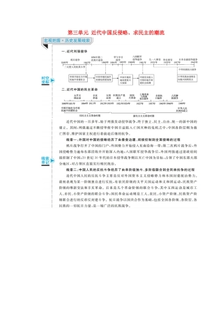 （赢在微点）高考历史总复习 9 鸦片战争、甲午中日战争和八国联军侵华导学案（含解析）新人教版-新人教版高三全册历史学案